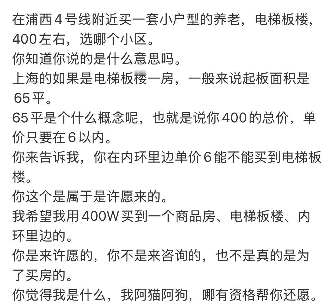 在浦西4号线附近买一套小户型的养老，电梯板楼，400左右，选哪个小区。
你知道你