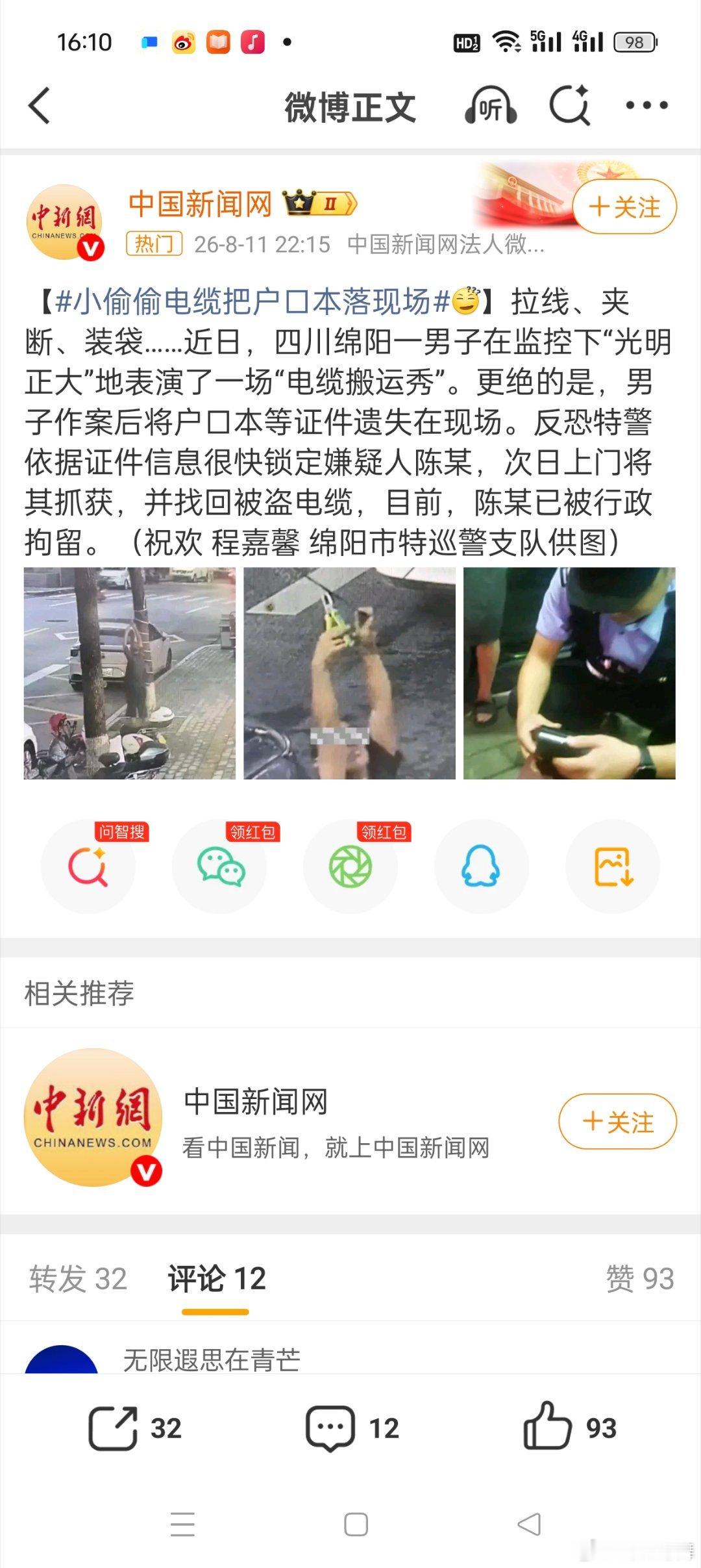 小偷偷电缆把户口本落现场第一眼这是偷电缆的，第二眼这是来搞笑的吗？谁偷个电缆还把