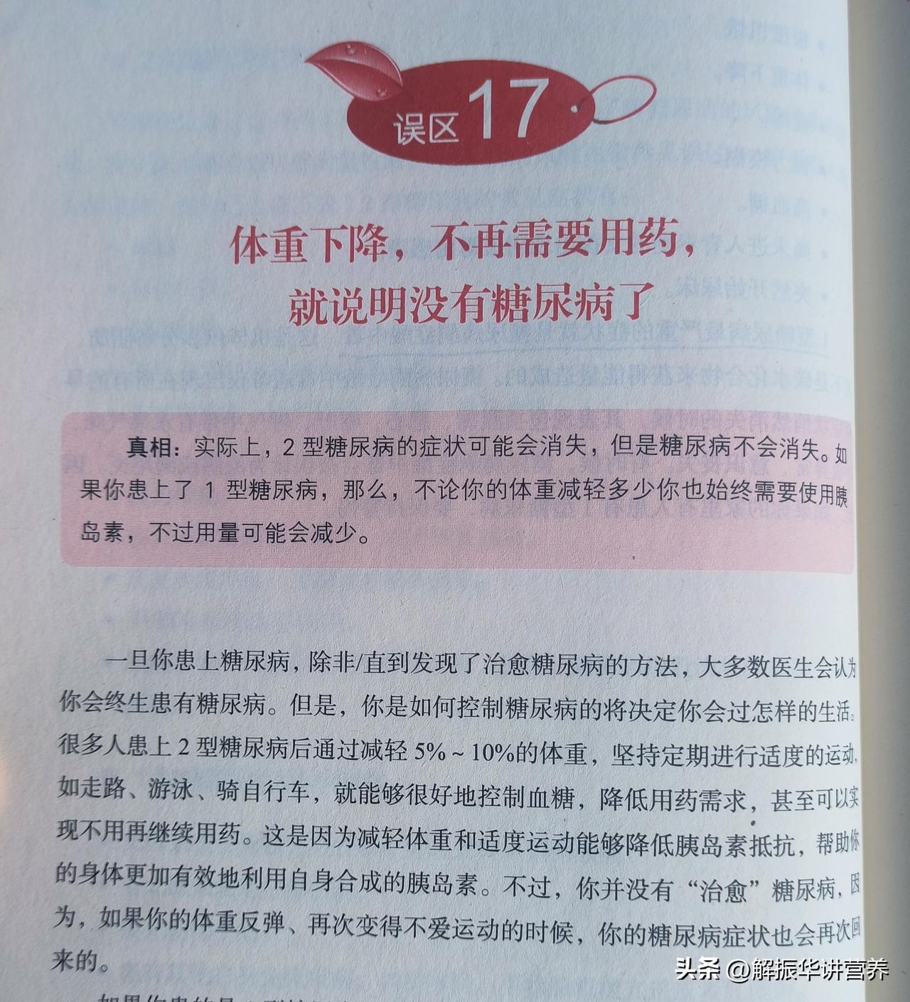 糖尿病患者可以停药吗？

2型糖尿病的症状可能会消失，但是糖尿病不会消失。如果你