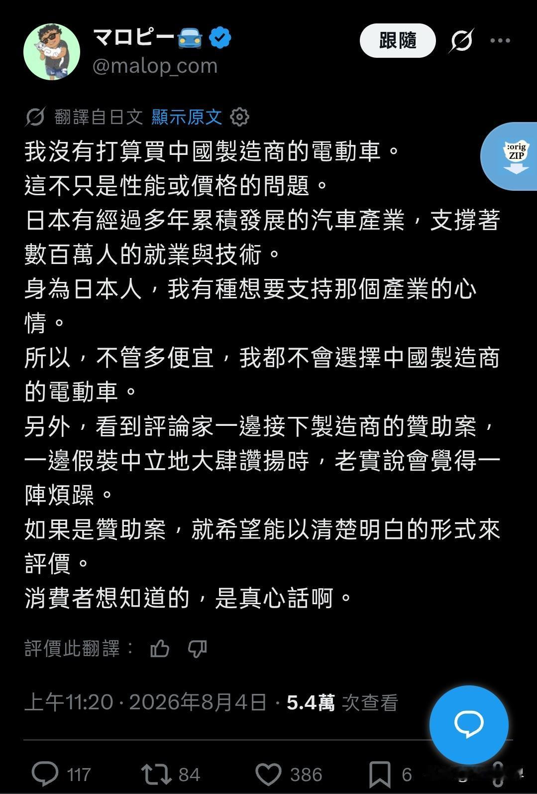 日本民众，“我并没有打算买中国厂商的电动车，这不单单是性能或者价格的问题。日本拥