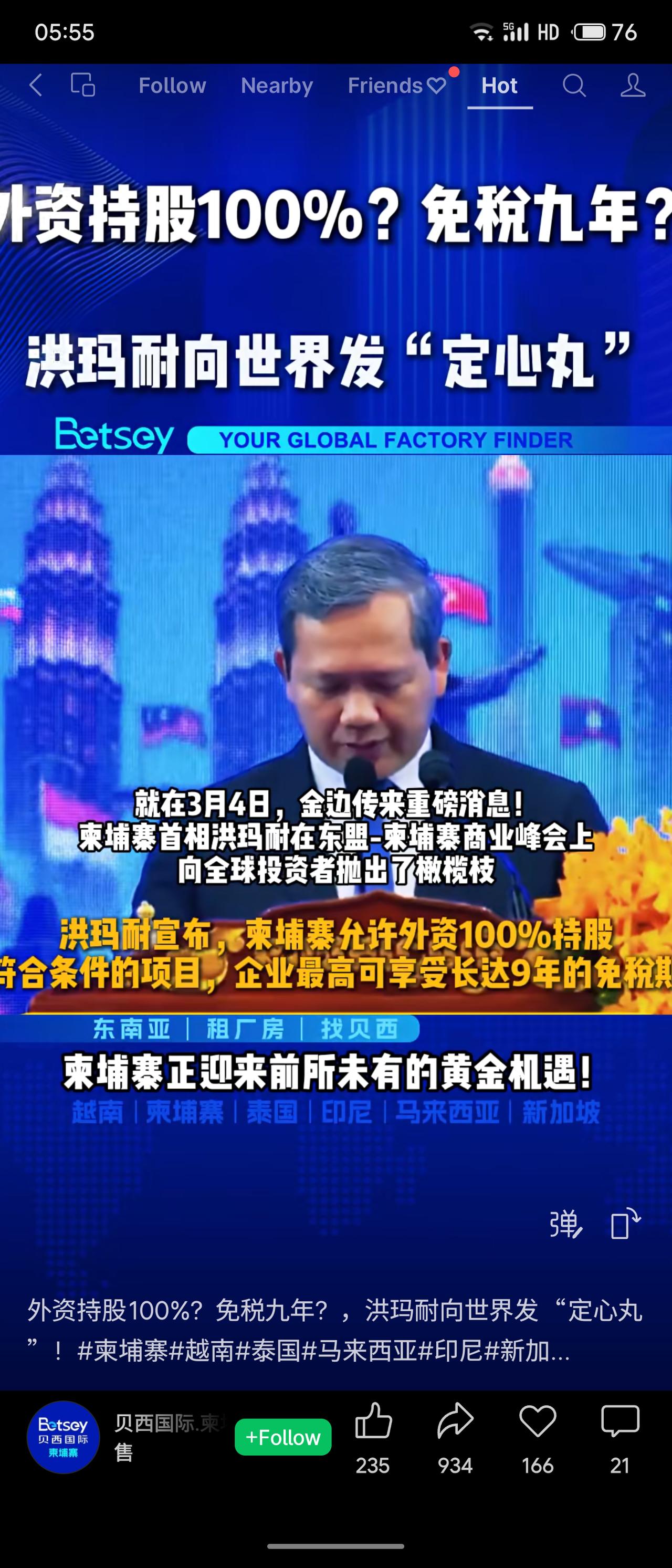 柬埔寨首相洪玛耐宣布重磅投资政策：允许外资100%持股，符合条件的项目可享最长9