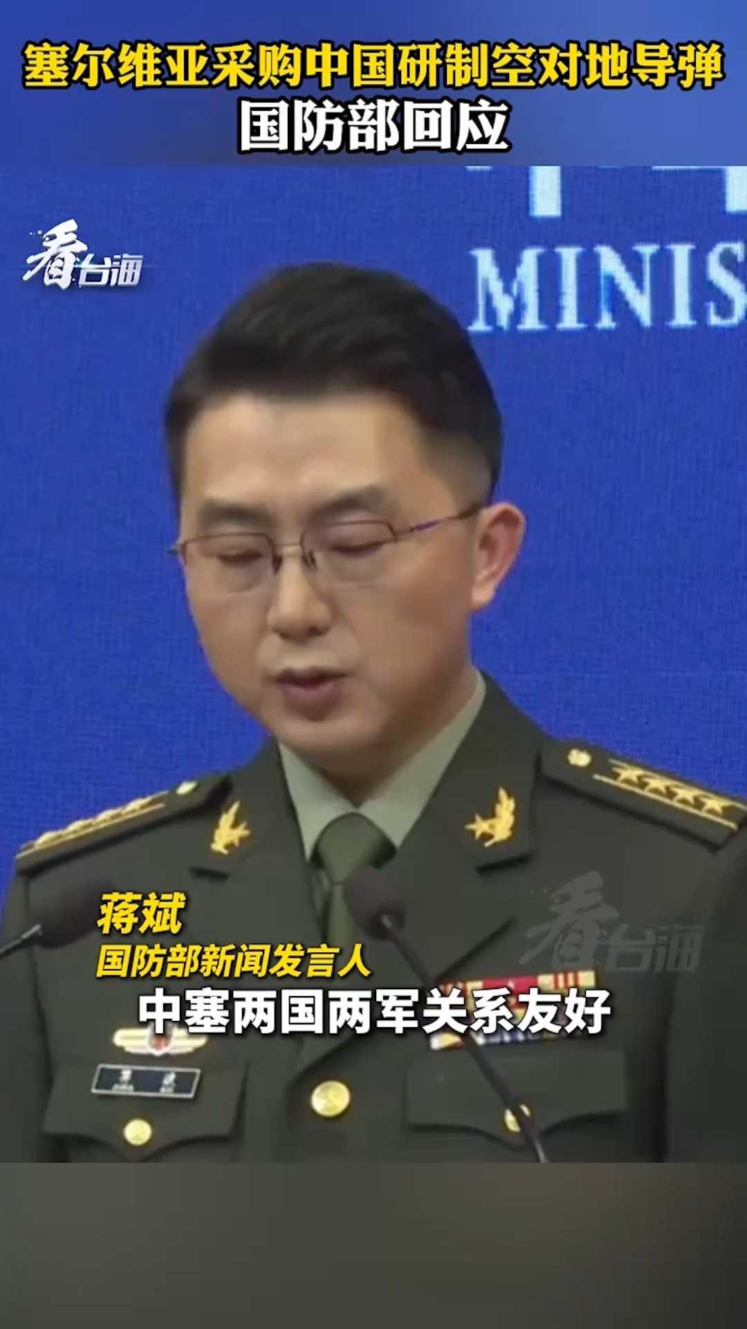 塞尔维亚买中国导弹，国防部一句话回应：这才是大国该有的底气！

近日，塞尔维亚总