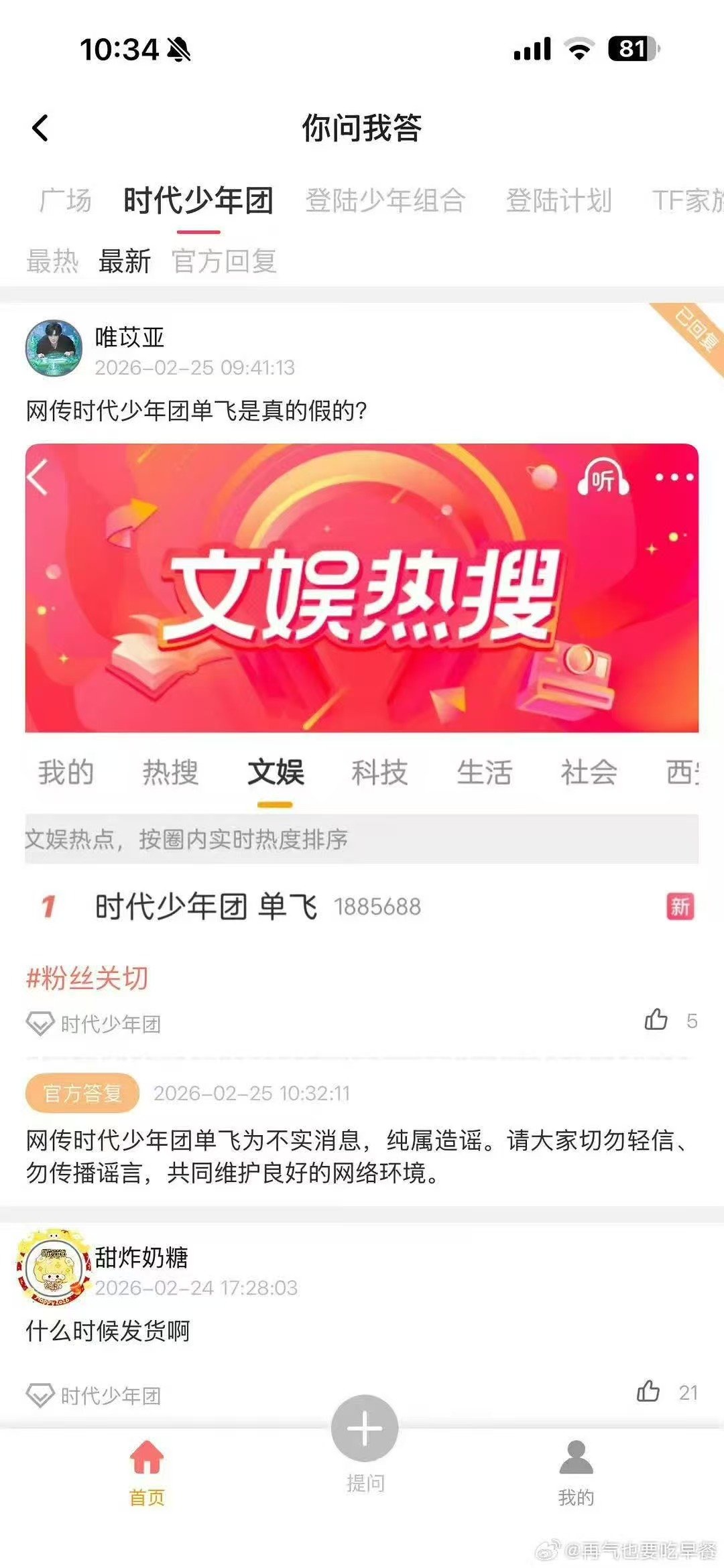 时代少年团  时代峰峻辟谣时代少年团单飞传言时代峰峻否认时代少年团单飞传言 时代