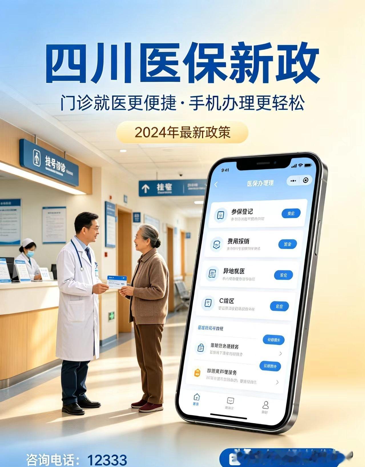 5月1日四川看病新规全面升级
 
四川老乡注意了！5月1日起全省看病就医迎来大调