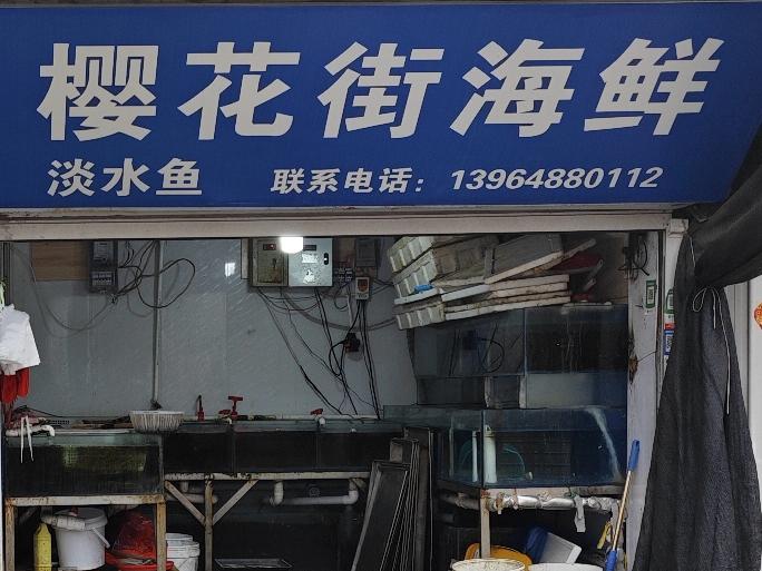 在“JM”樱花街海鲜市场上，看了一下今天这里的海鲜价格：
嘎啦：15块钱两斤；