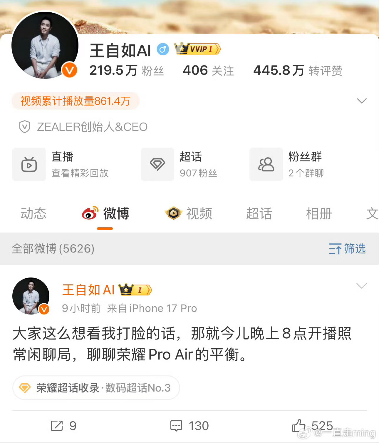 王自如回应国产安卓做不好Air 别拿堆料当实力！我说安卓做不好Air不是唱衰，是