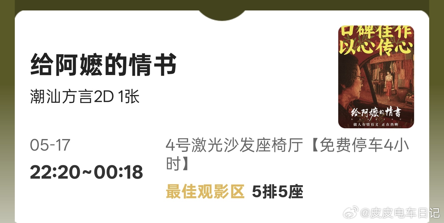 《给阿嫲的情书》，这电影后劲确实大，昨晚看完了，今天还时不时会回想起电影中的某些