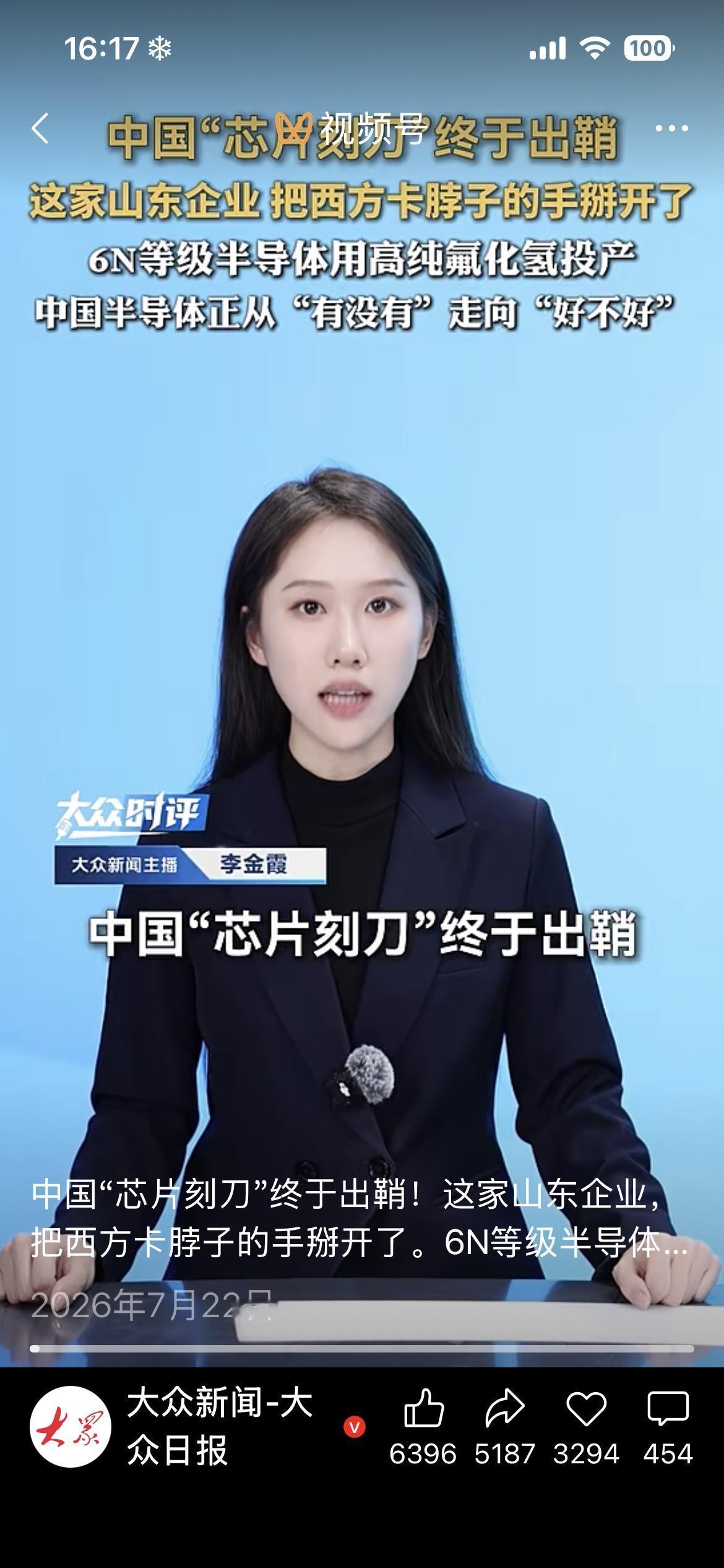国产"化学刻刀"终于不再受制于人。

2026年7月23日，滨化集团低调地发了一