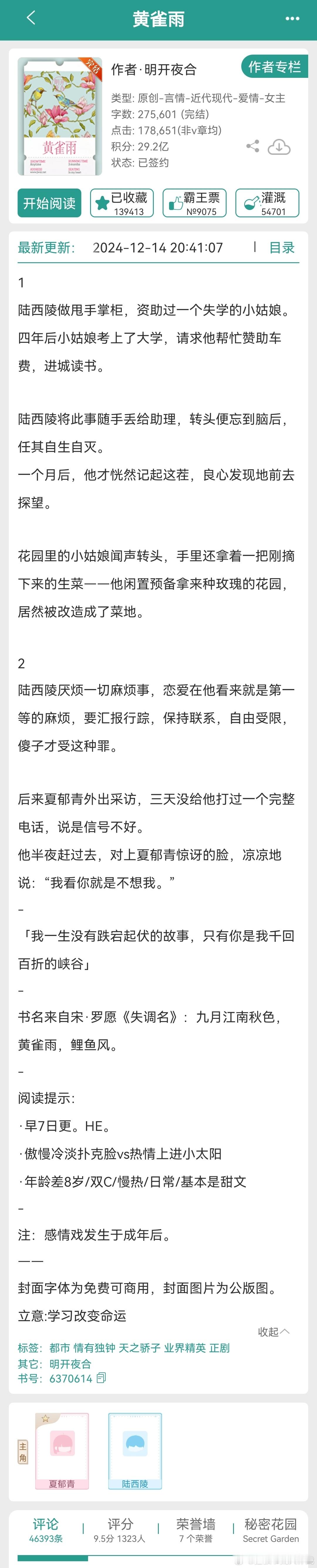 推文[超话]  深夜推好文，两本资助人 X 贫穷少女的小说，非常经典，非常好看！