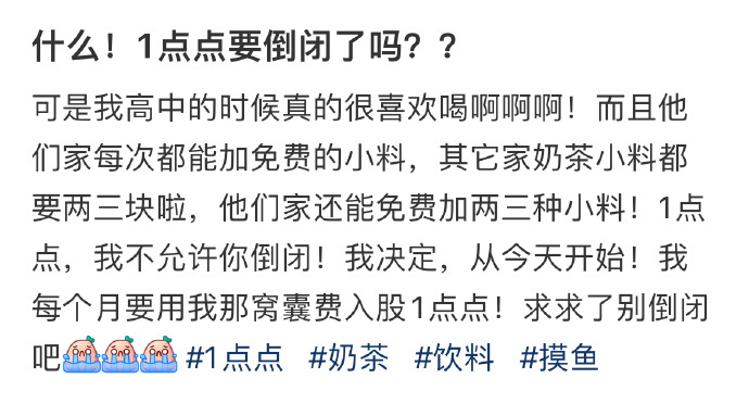 什么！1点点要倒闭了吗？？ ​​​