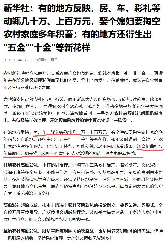 整治高额彩礼。

明星应该发挥正面积极的影响力，上行下效，带头树立良好的婚恋观，