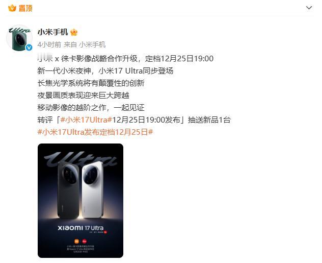 小米17 Ultra定档12月25日发布 卢伟冰确认将涨价，这内存条的价格上涨，