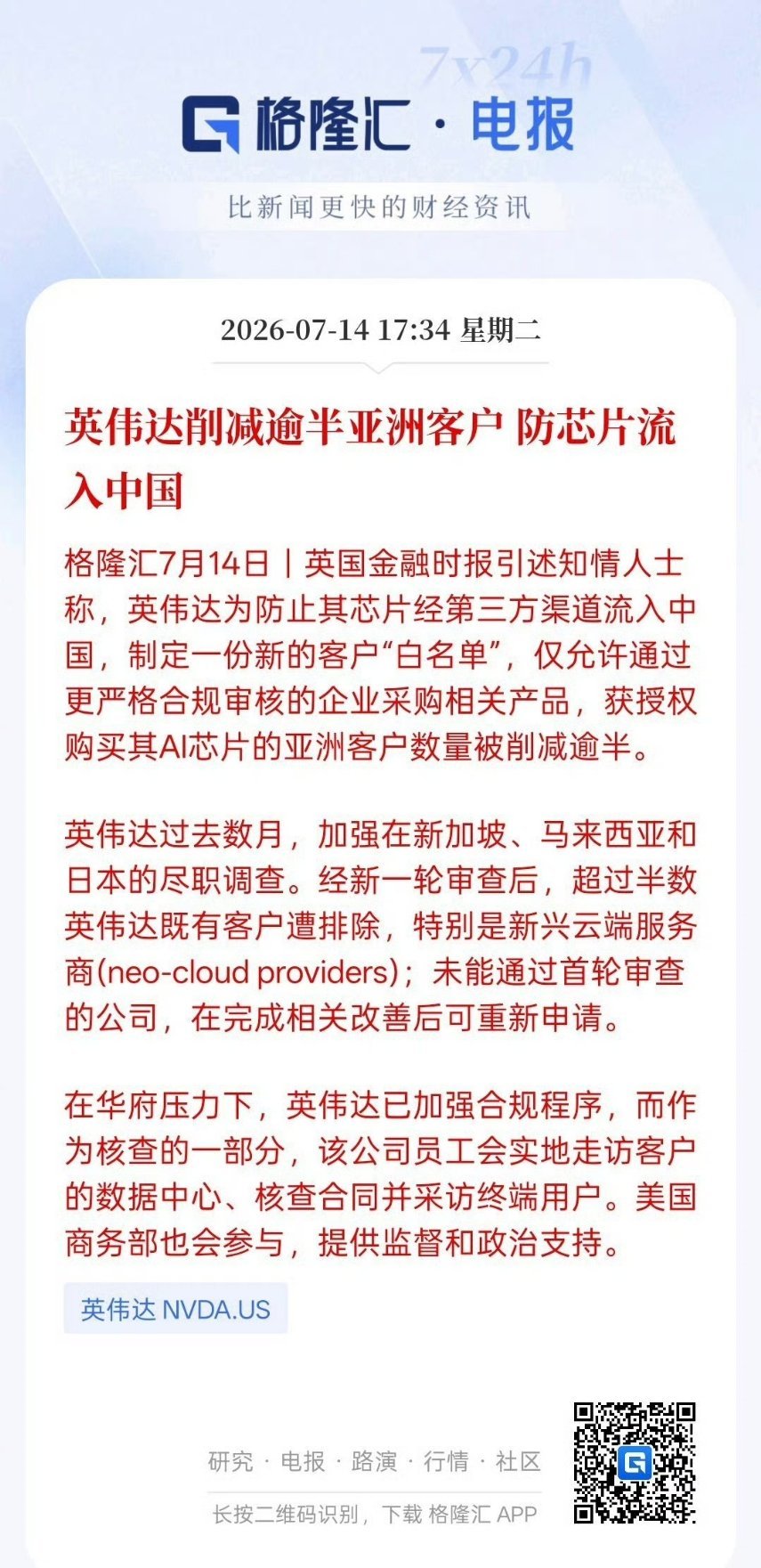 国产替代可能成下半年最强主线！英伟达出手了，封锁升级，亚洲渠道遭血洗，严防任何一