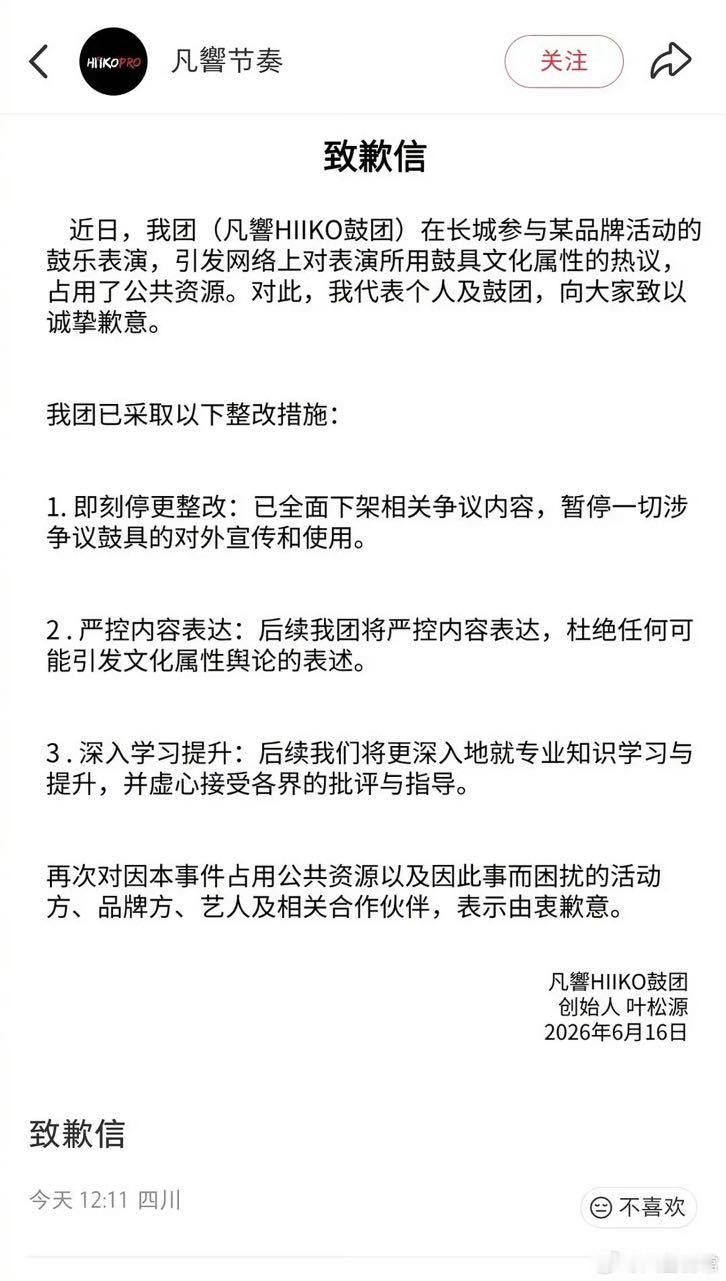 和lululemon还有朱一龙合作的鼓团道歉了。这个道歉是承认使用的鼓有争议？ 