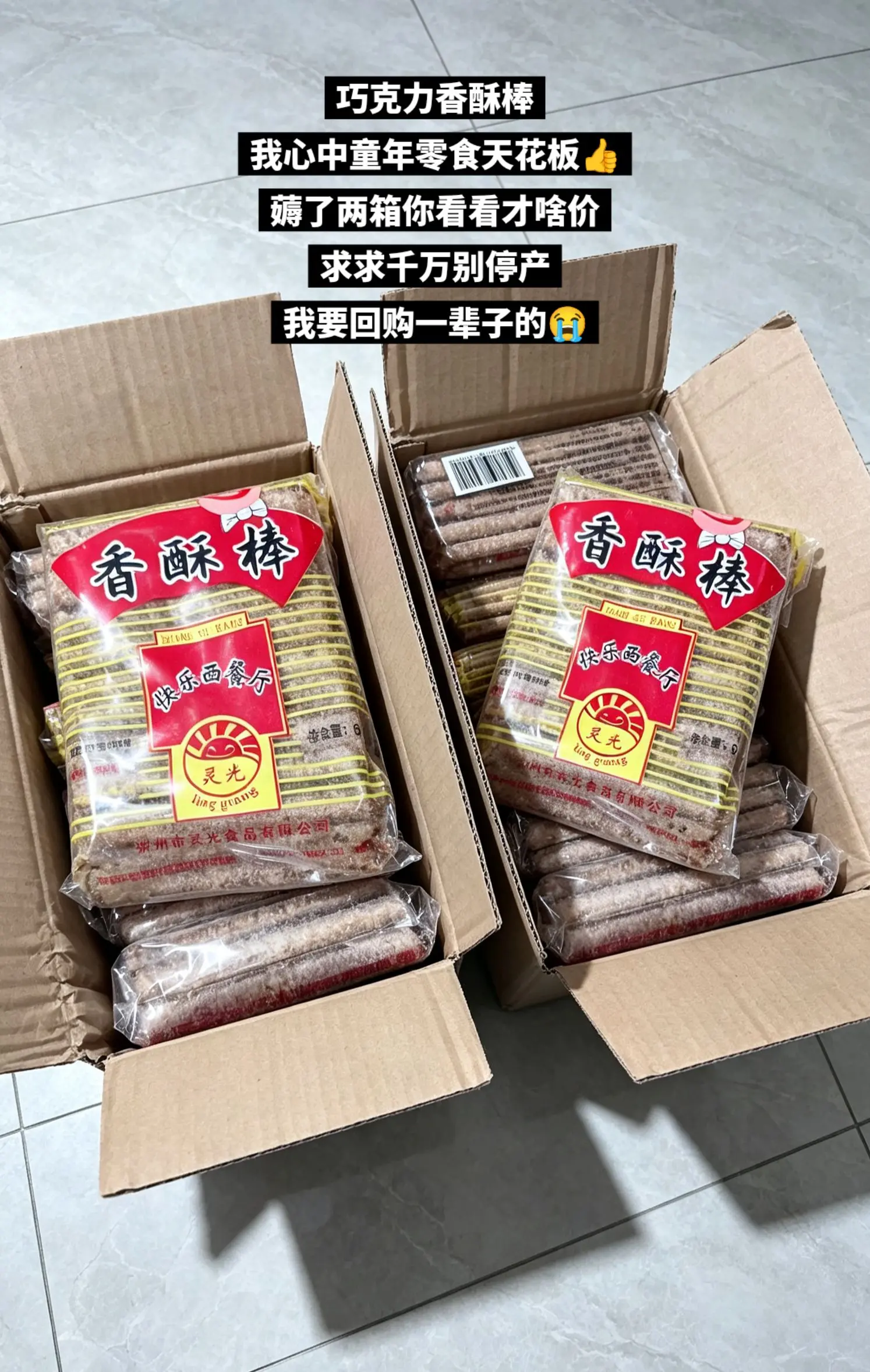 巧克力香酥棒，你的权威我后知后觉。