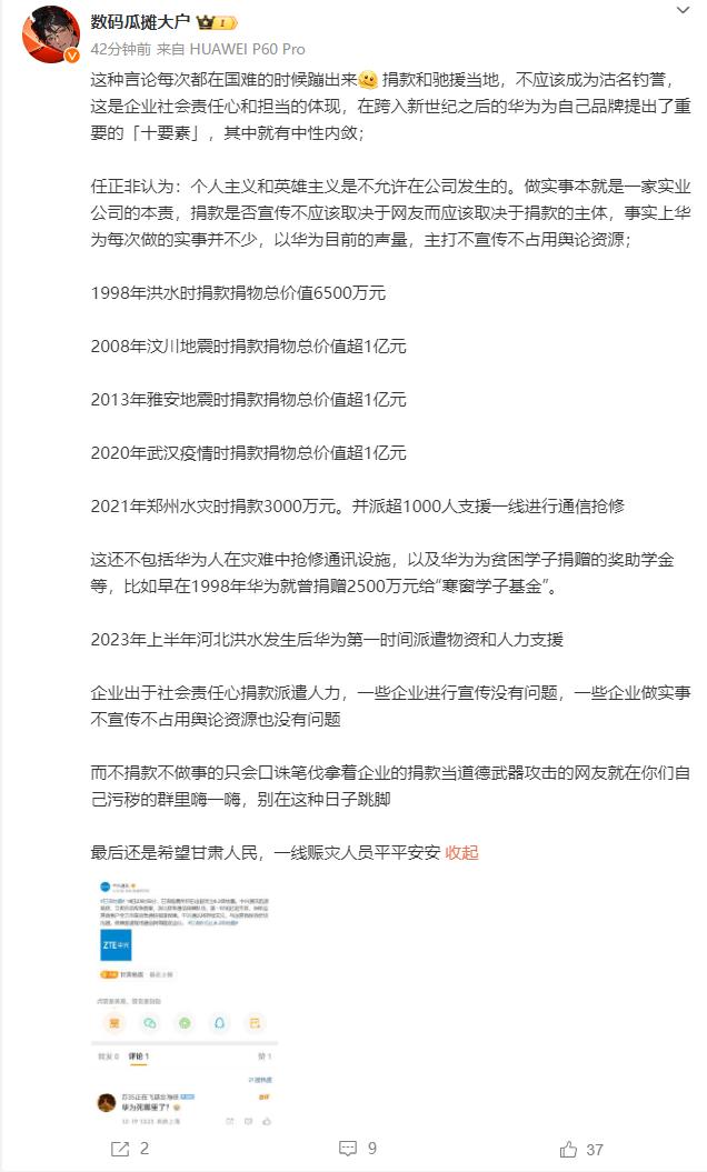 每到这种时候就有人出来阴阳怪气华为不捐款什么的，其实华为从来没落下过

华为这方