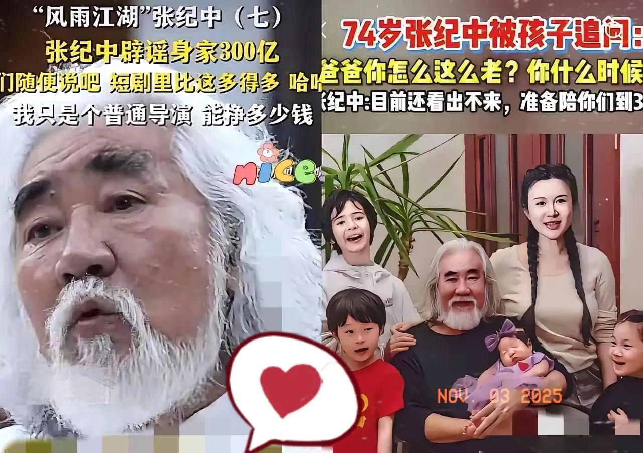张纪中终于尝到恶果
被问“你什么时候死”
​74岁的张纪中，近日被儿子问出“你什