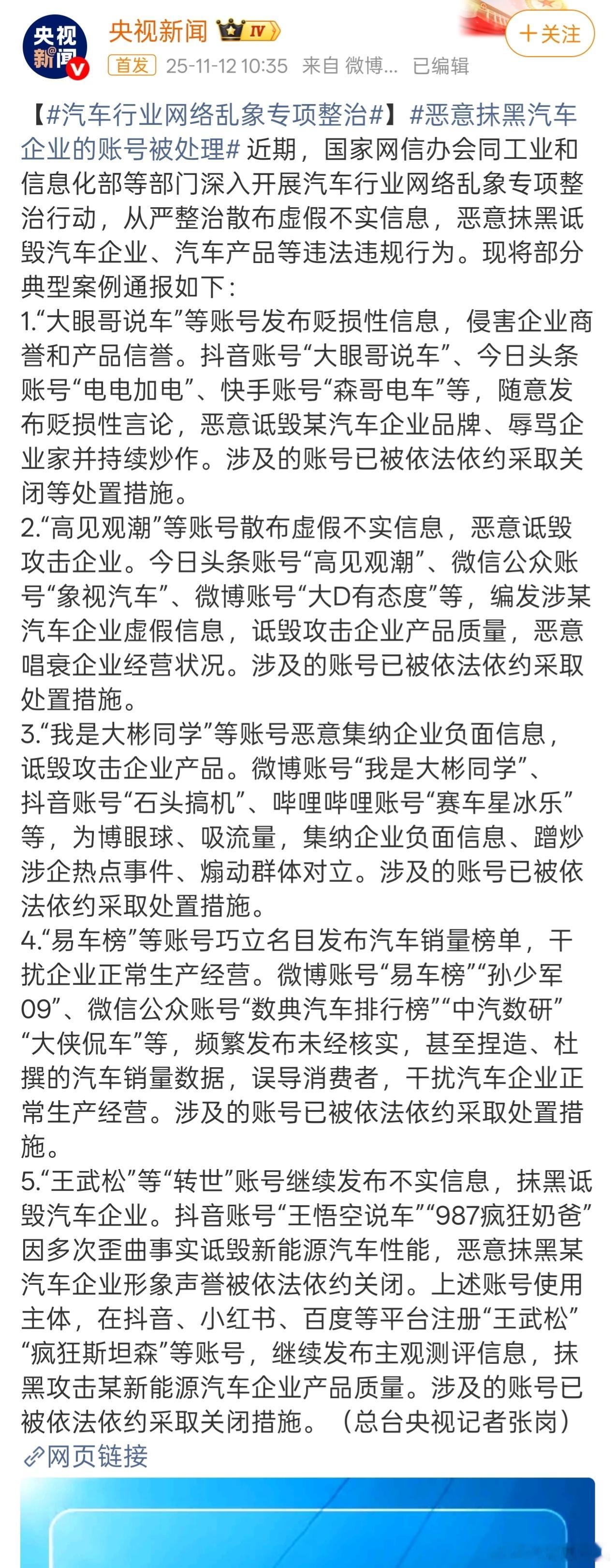 看到很多熟悉的账号