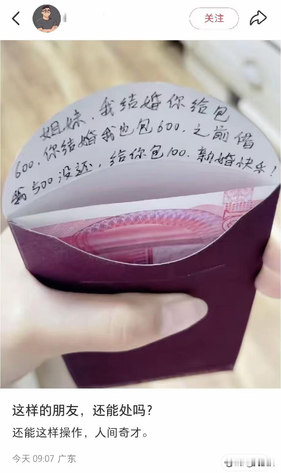 一张红包纸条，道尽人情冷暖，借钱这件事，吃过亏才懂
 
刷到这张红包的照片，看完