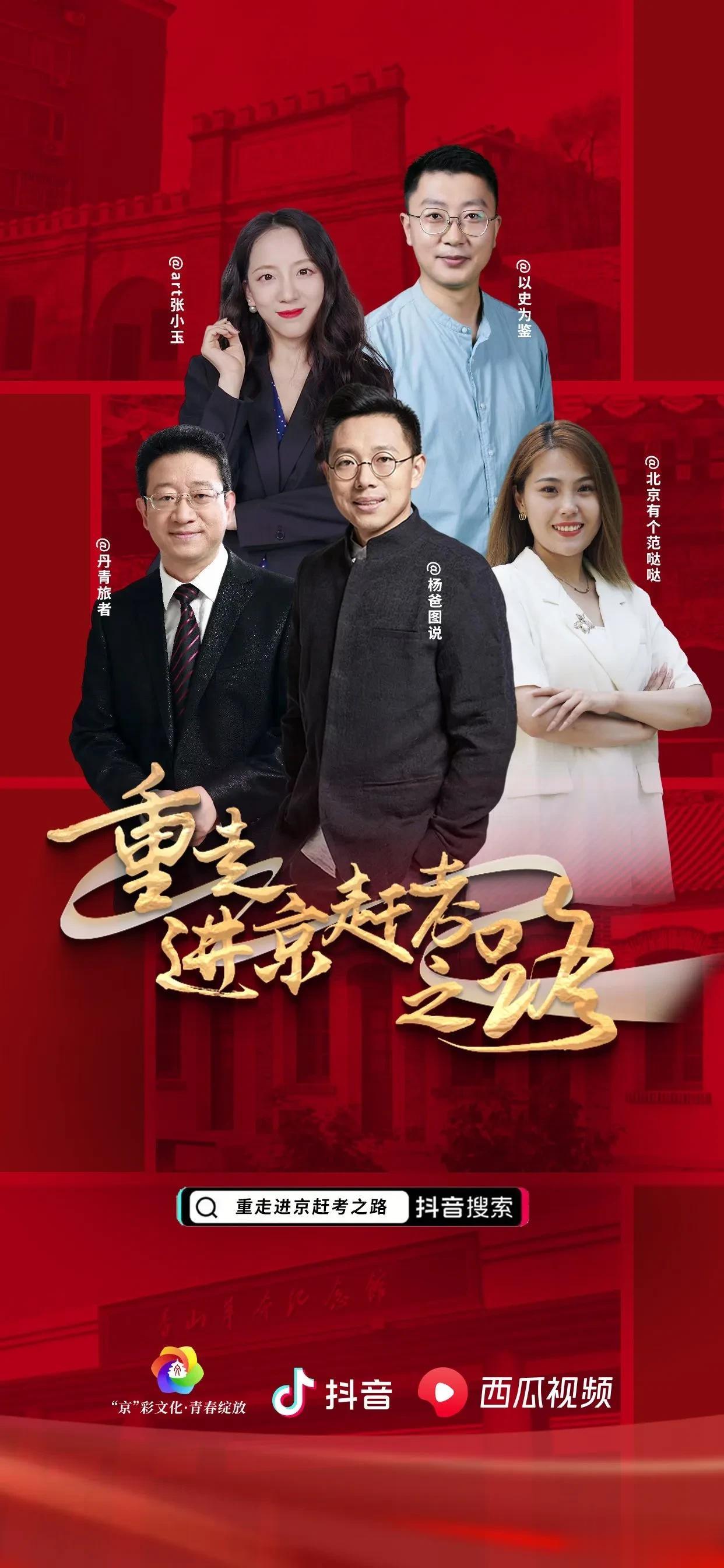 显摆一下，前几天受抖音邀请参加“重走进京赶考之路”，去了清华园车站、颐和园仁寿堂