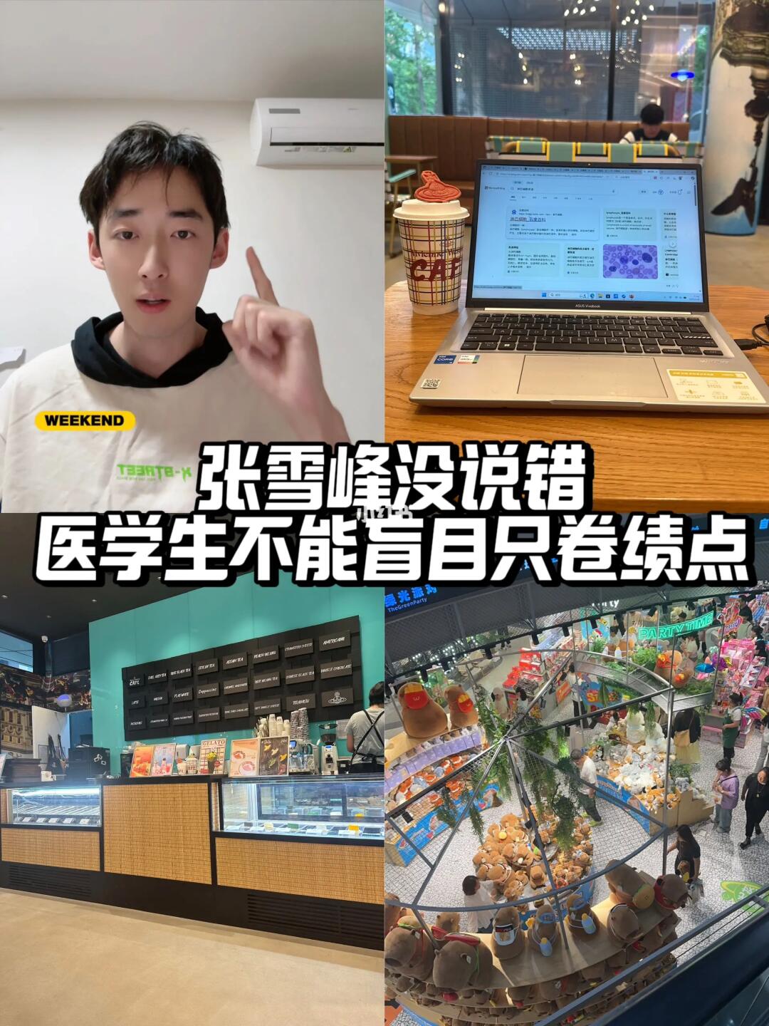 张雪峰没说错：医学生不能盲目只卷绩点…