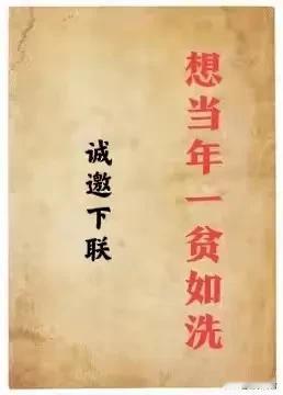 求下联:
绝妙对下联

上联:当年一贫如洗
下联？？？
诗友们，快来挑战你的绝妙