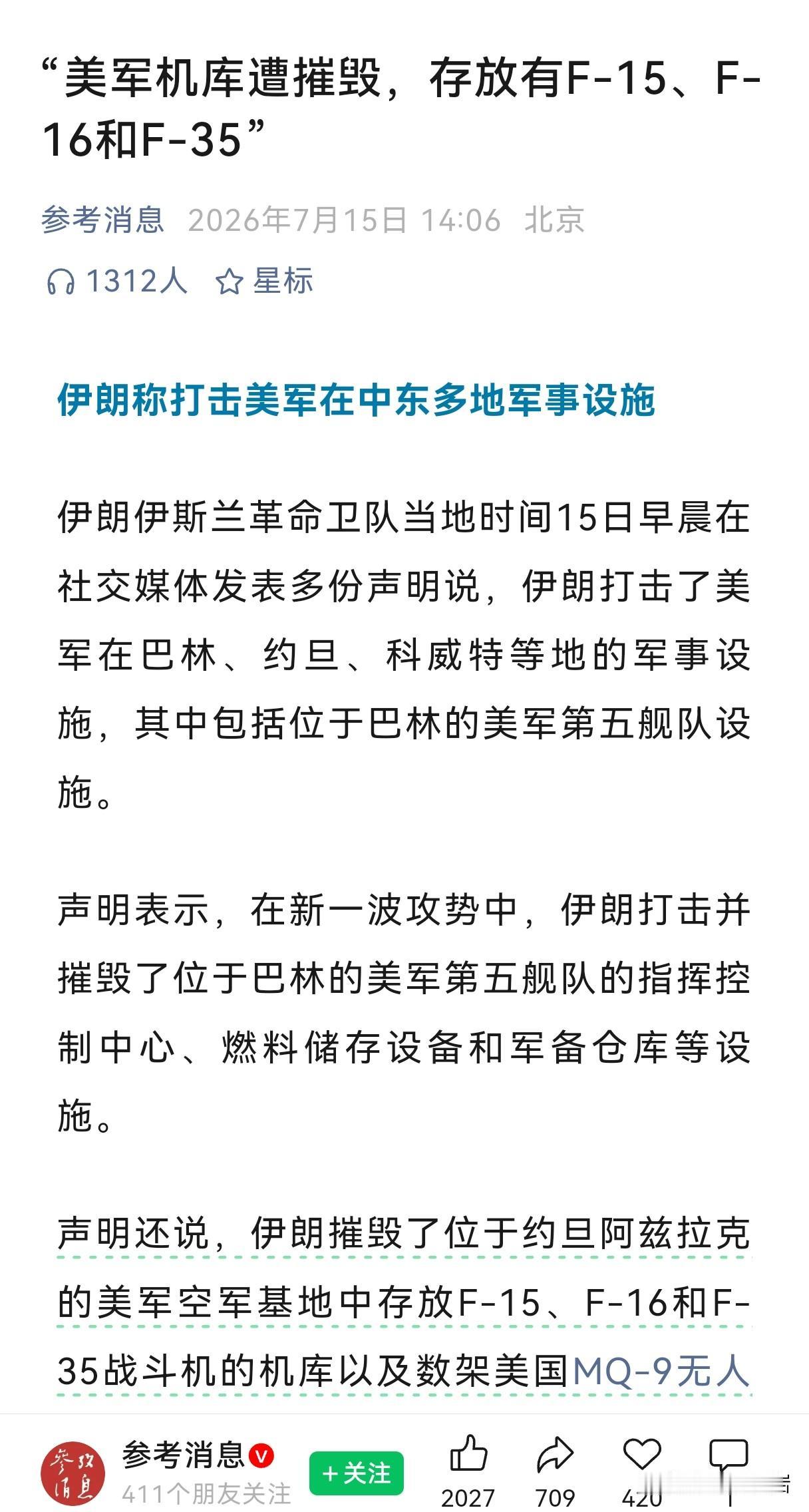 伊朗又宣布了一堆战果，但是其中有多少靠谱呢？
这一轮才打了三天。伊朗就宣布了这么