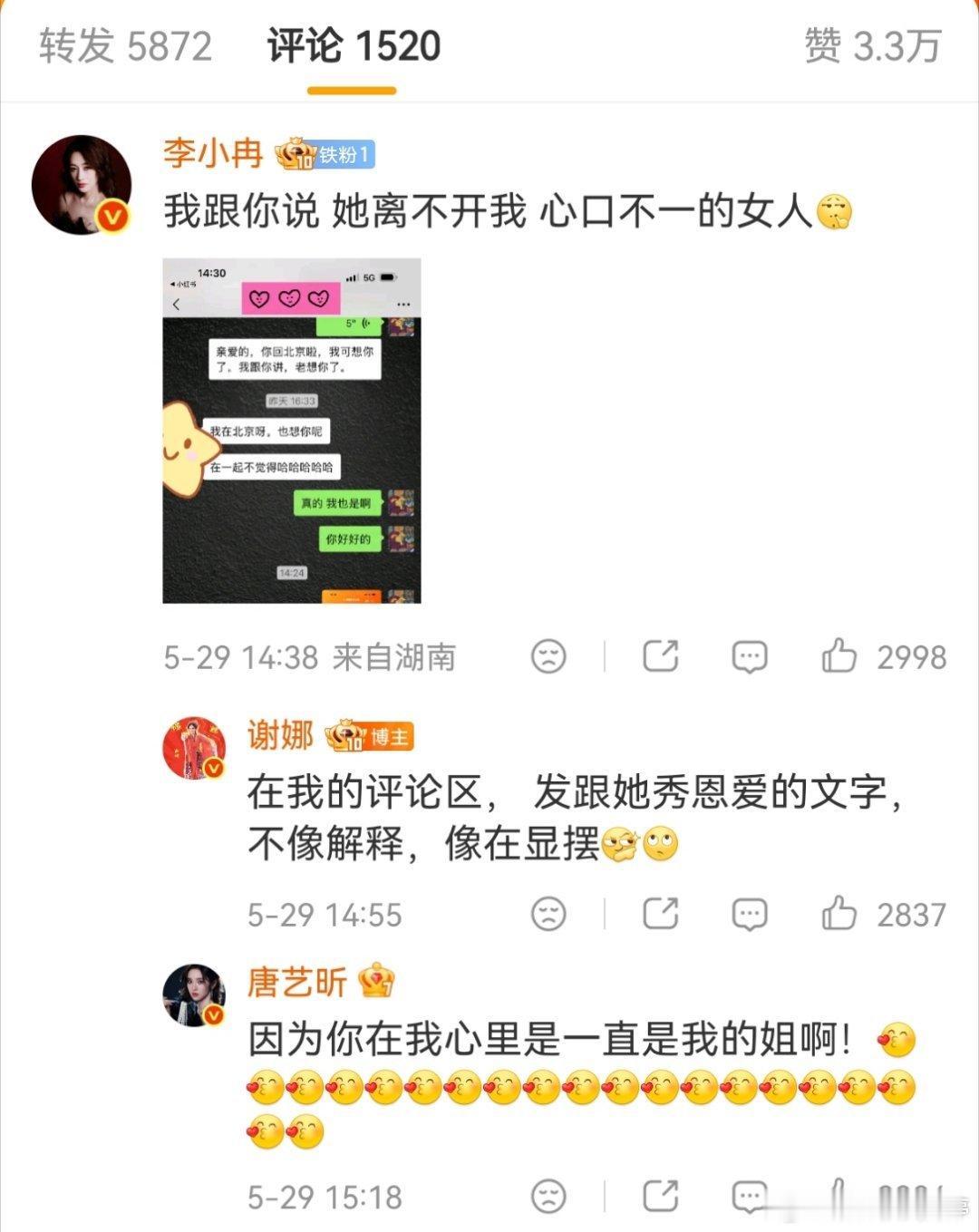 唐艺昕和李小冉俩人超爱～谢娜反而激起来了她俩“秀恩爱”的截图谢娜不是我挑事儿啊