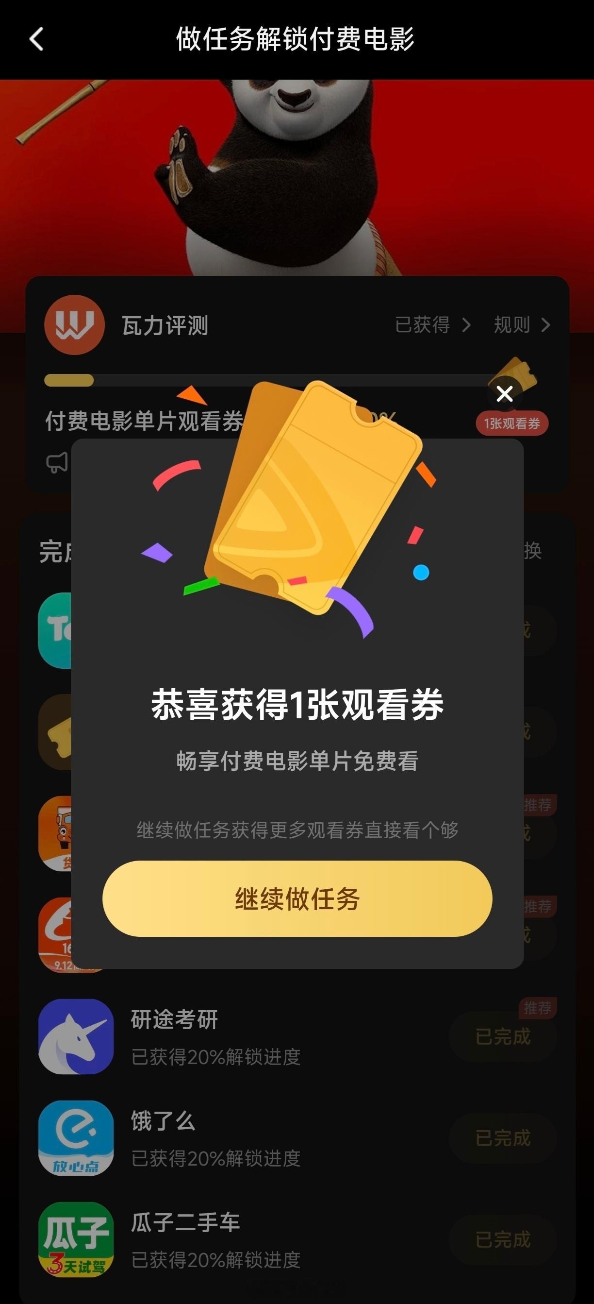 哎？还真行啊，腾讯视频不是有很多需要付费才能看的内容么，然后你又不想花钱，就可以