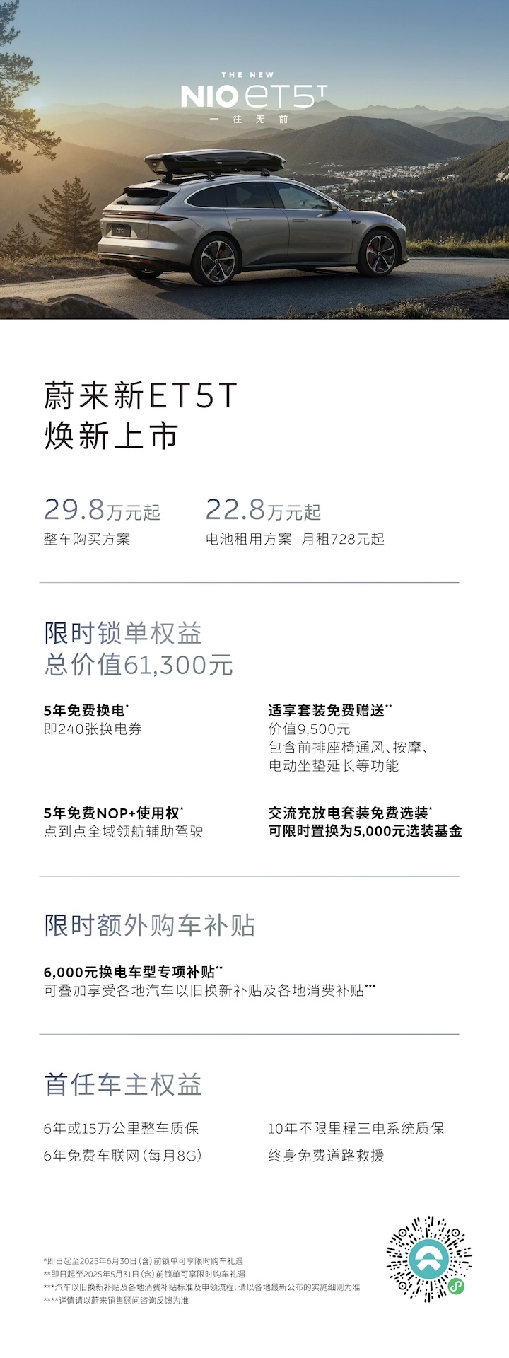 蔚来新ET5新ET5T上市 改款的升级点比换代还多，蔚来你这么搞让别的品牌怎么搞