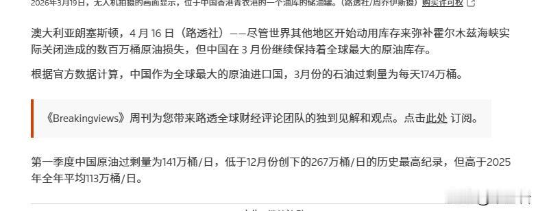这些西方国家呀，不要整天想三想四眼红中国的石油储备。
很多朋友可能不注意的是，中