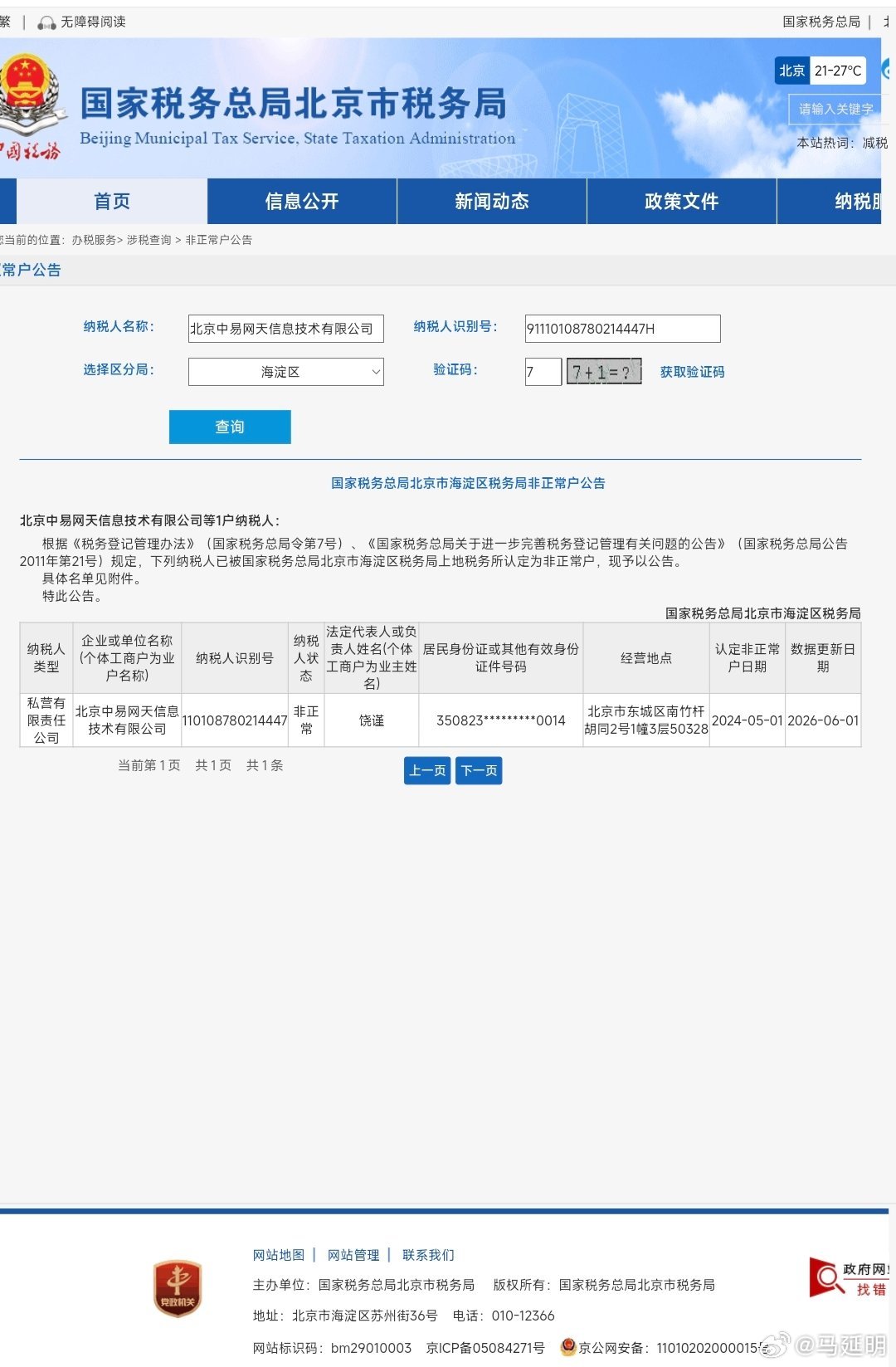 今天是6月29日，饶谨的北京中易网天信息技术有限公司，在过去的26月中该公司“坚