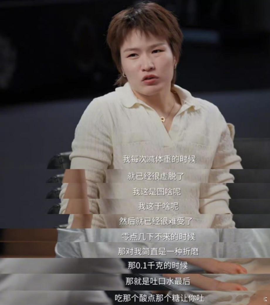 张伟丽揭秘运动员减重有多痛苦 看完才懂运动员减重的不易，格斗选手赛场勇猛，降重时