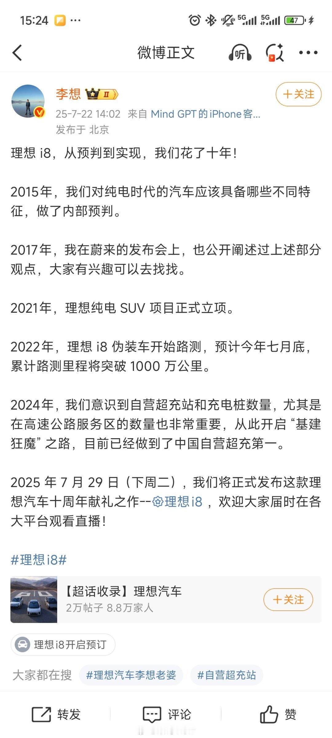 李想称理想i8是十周年献礼之作理想 i8 用十年时间完成了从概念到量产的跨越，也