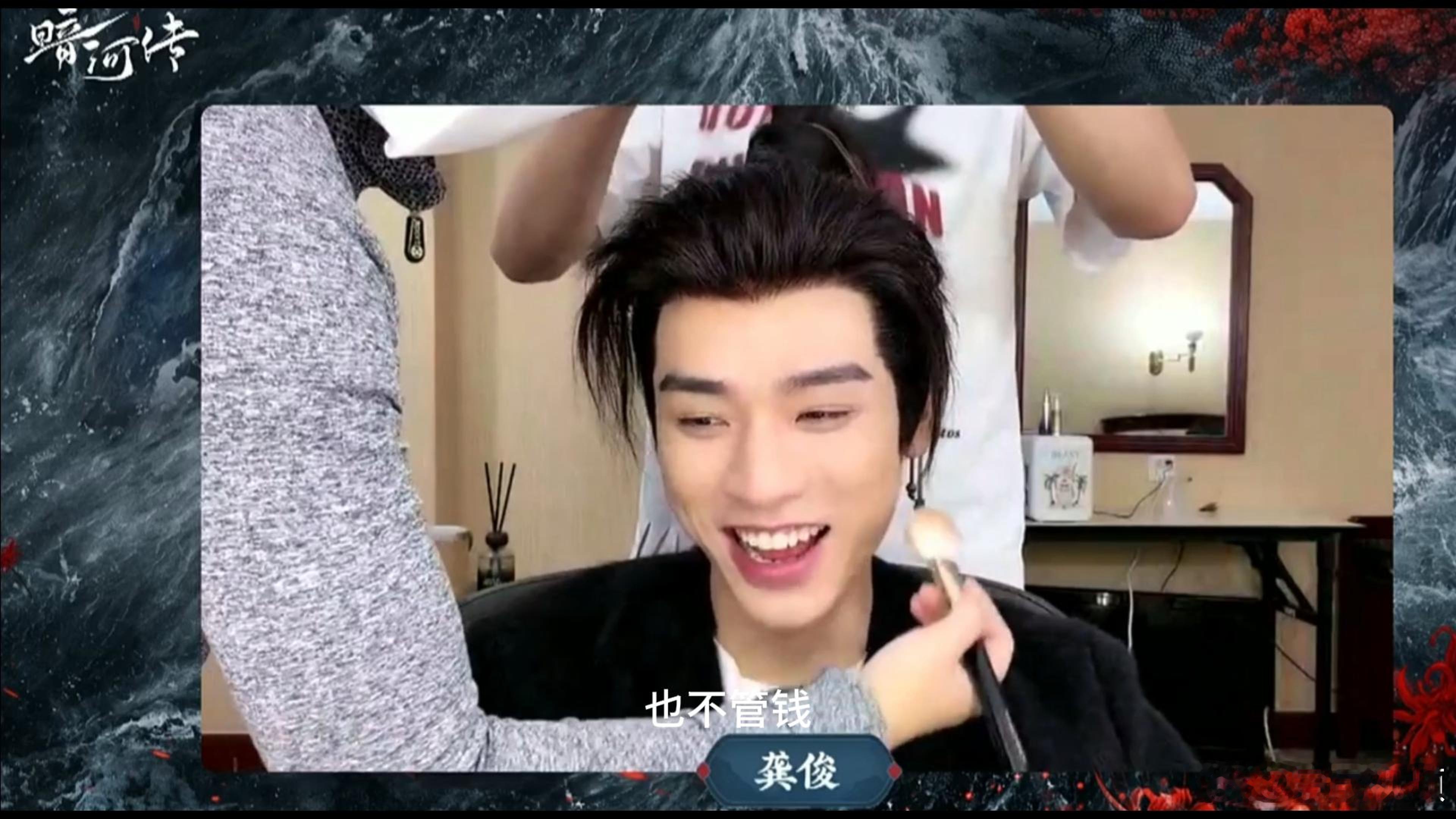 龚俊 我也不管钱 暗河传直播里龚俊的联想绝了，分析苏暮雨不管钱是因不缺赚钱能力，