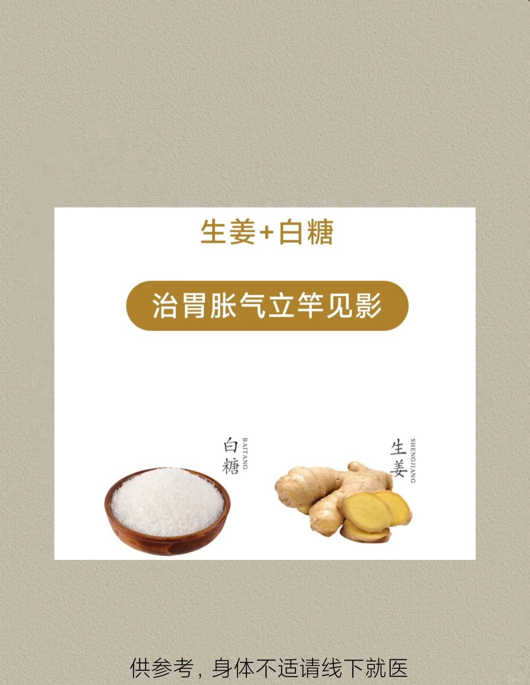 散胃气——缓胃胀