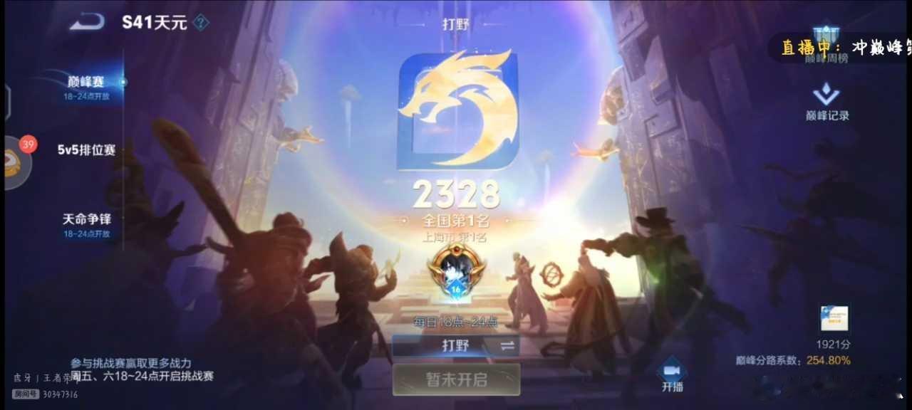 瓜友速报 晴天登上打野巅峰第一 ​​​