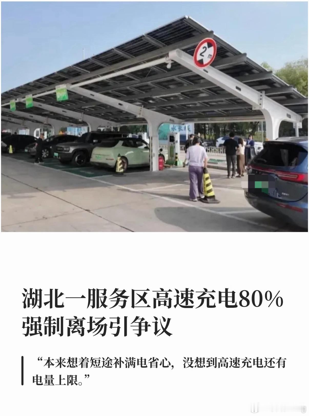 一年一度抢充电枪又来了，之前为了抢一根充电枪打架。今年就有高速充电桩充电80%强