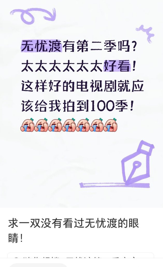 无忧渡 到了现在无忧渡还有好多新观众入场，不愧是精品爆剧。 