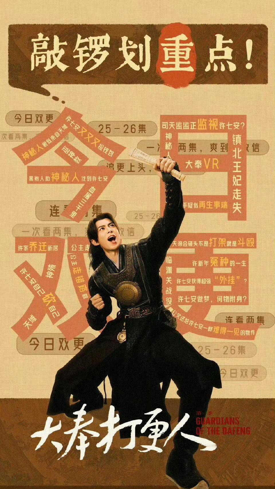 大奉打更人今日双更  大奉打更人  打更人今天双更，是谁又狠狠幸福了，谁懂颜狗聚