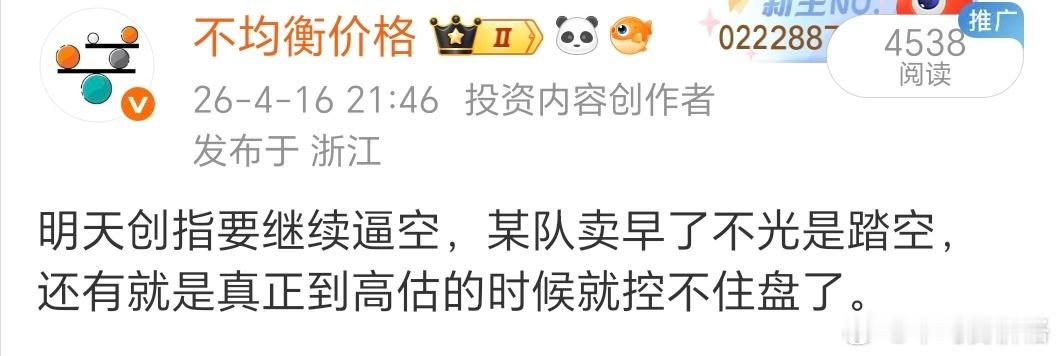 现在科技股持续无上限，而价值股不断走低，某队是有问题的。之前为了降温持续卖低估品