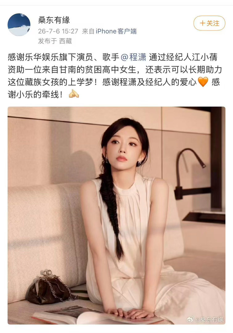 程潇资助藏族贫困高中女生程潇资助藏族贫困高中女生上学 又在默默做好事的潇潇已经是