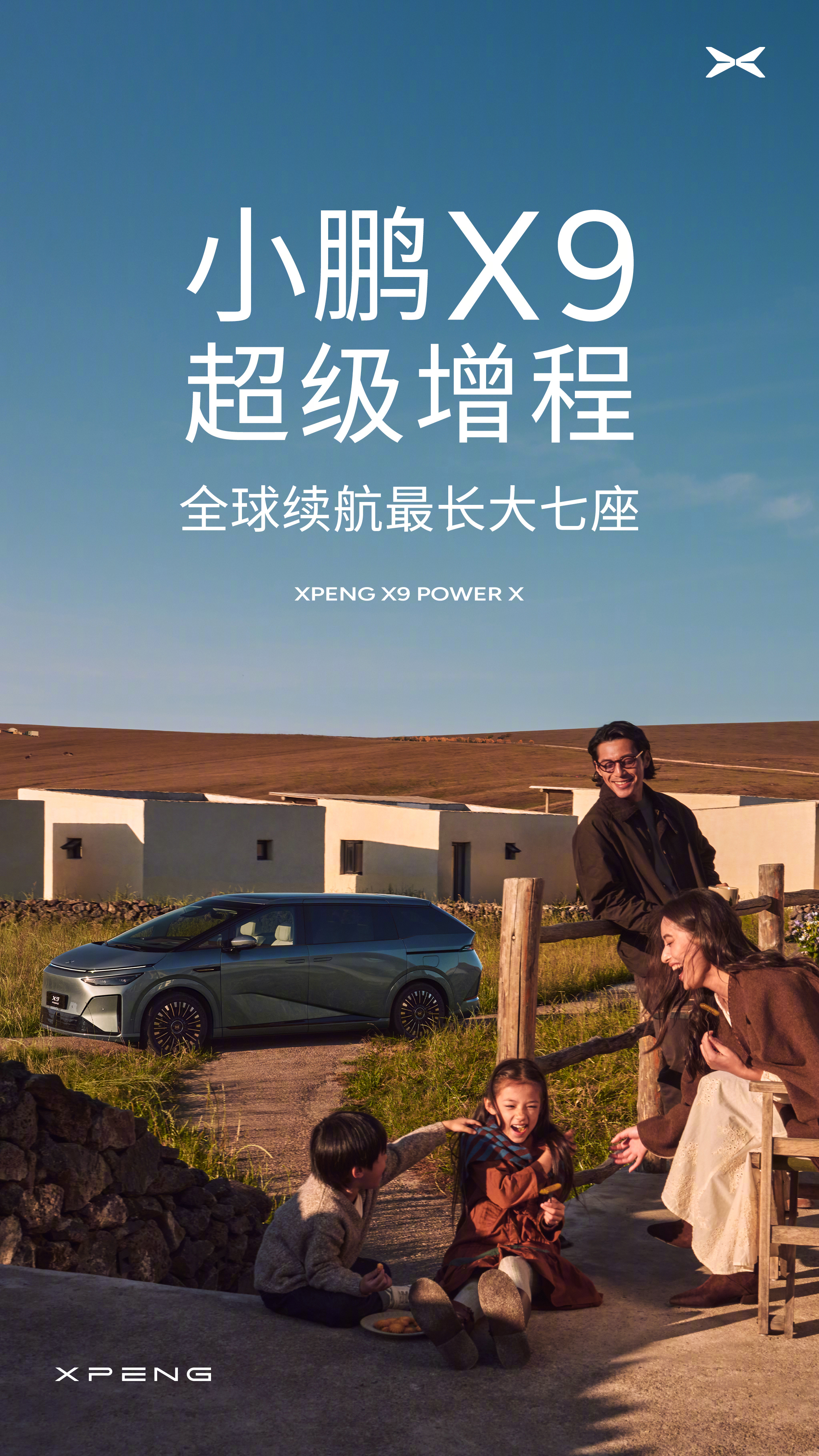 小鹏官宣了X9的增程版，核心配置：“63.3度大电池+60L油箱”。给了63度电