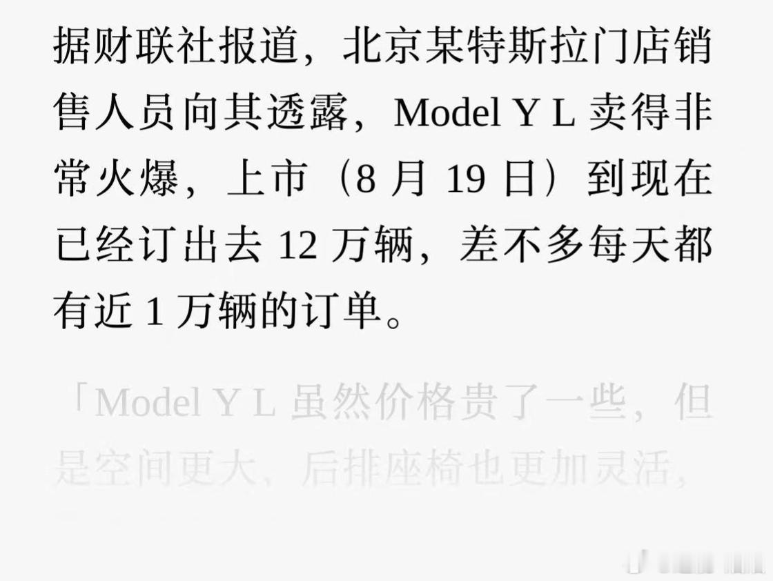 特斯拉Model Y L有12万的订单。特斯拉新能源汽车大V聊车 ​​​