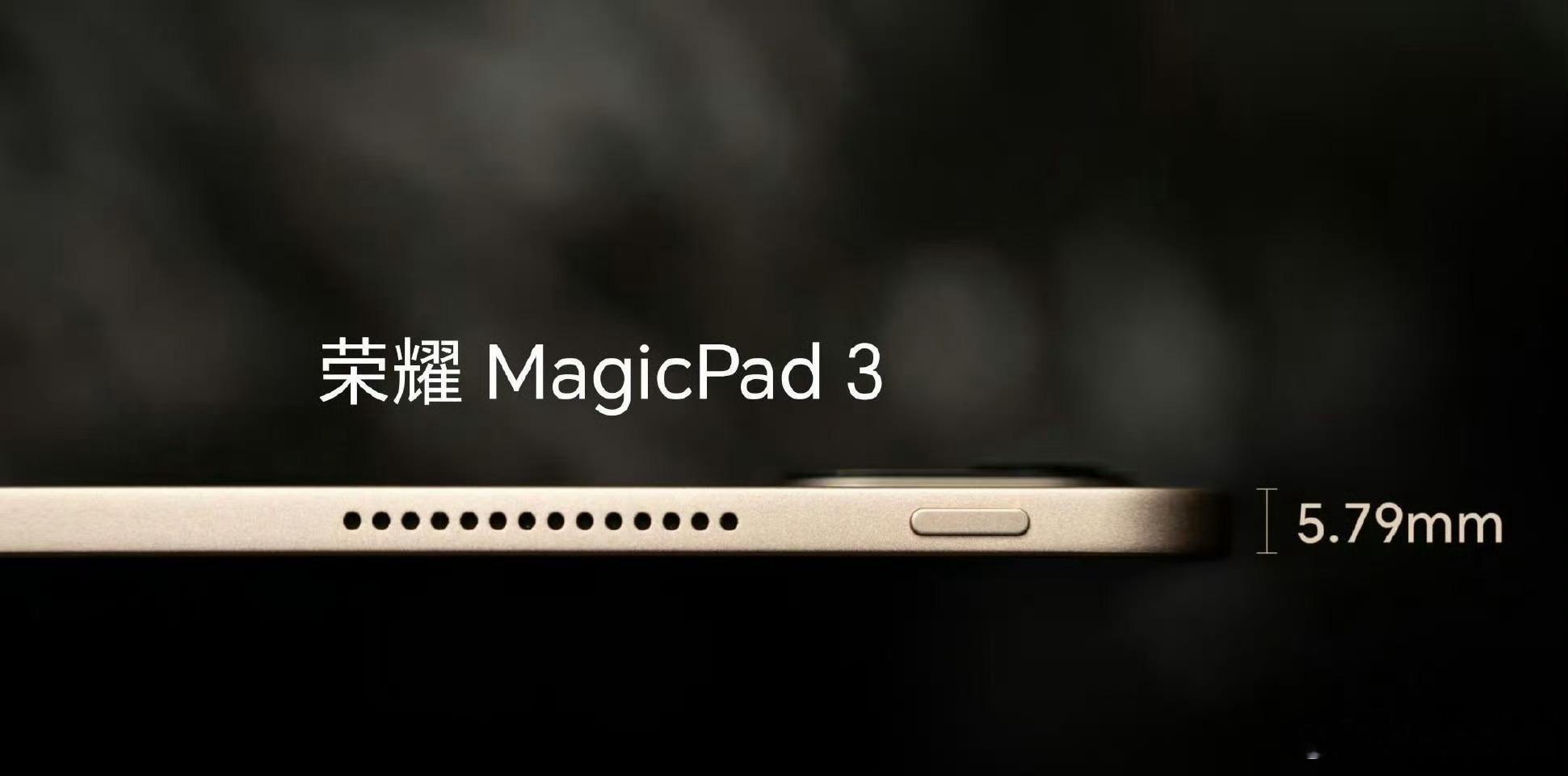 好家伙，荣耀MagicPad 3好薄！13.3寸 LCD大屏和机身厚度 5.79