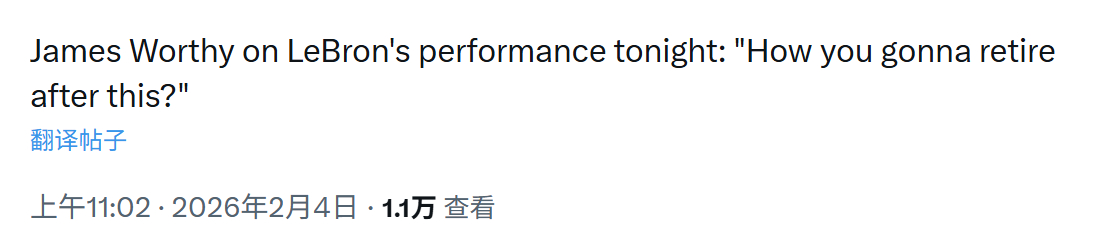 湖人名宿沃西赛后点评詹姆斯：“打成这样，你还退役？” 