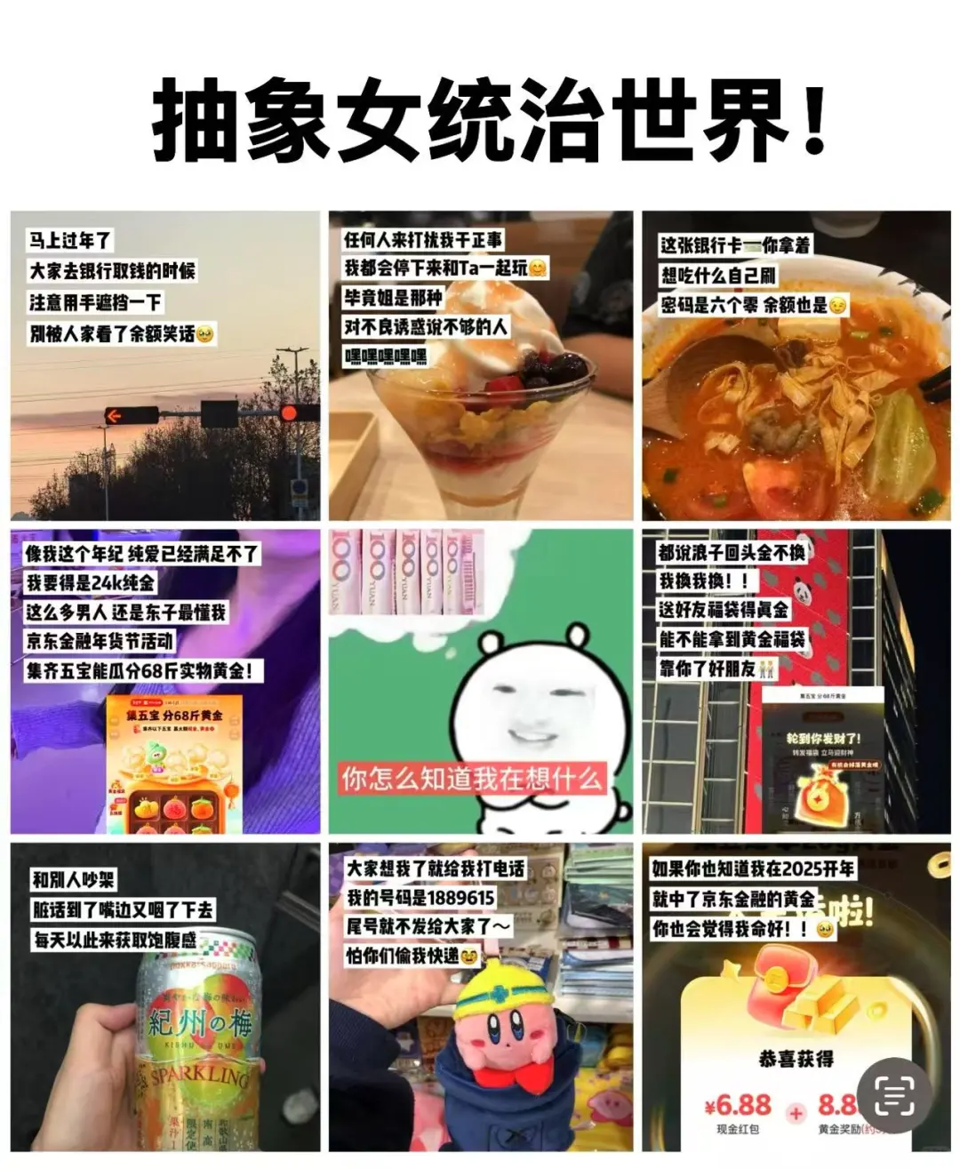 偷偷背梗 做有梗女人！