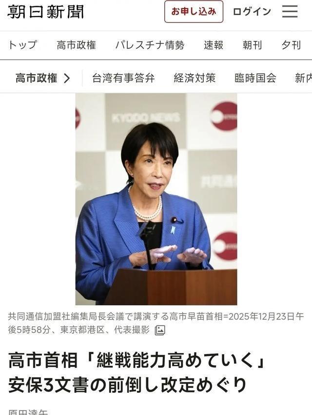 高市早苗于东京发表演讲时宣称：“倘若日本卷入冲突，我们务必提升日本的持久战能力！