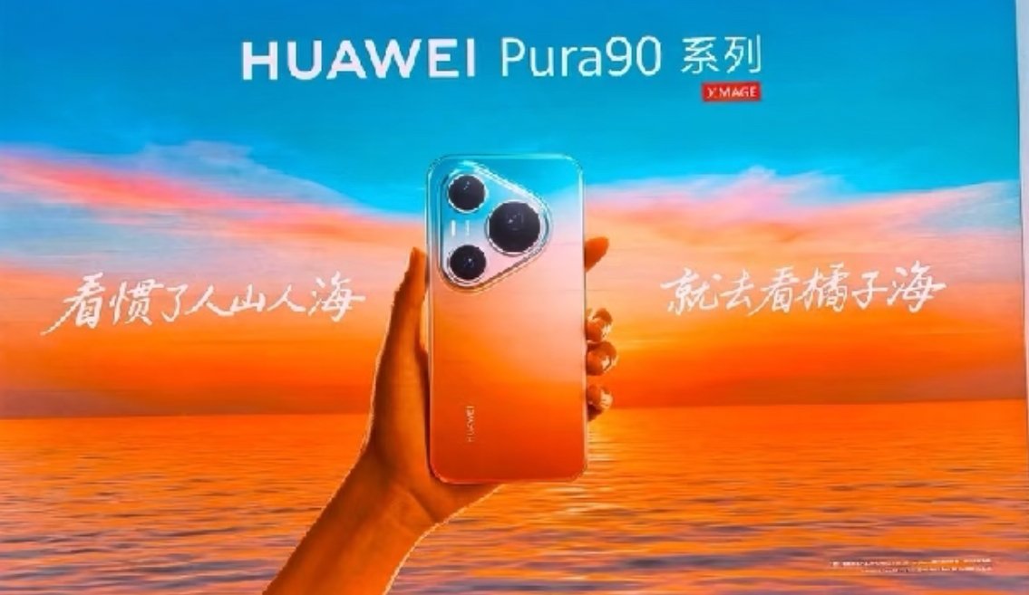 啊，突如其来，一大早就看到了这个。华为Pura 90系列的海报都出来了。橘子海渐