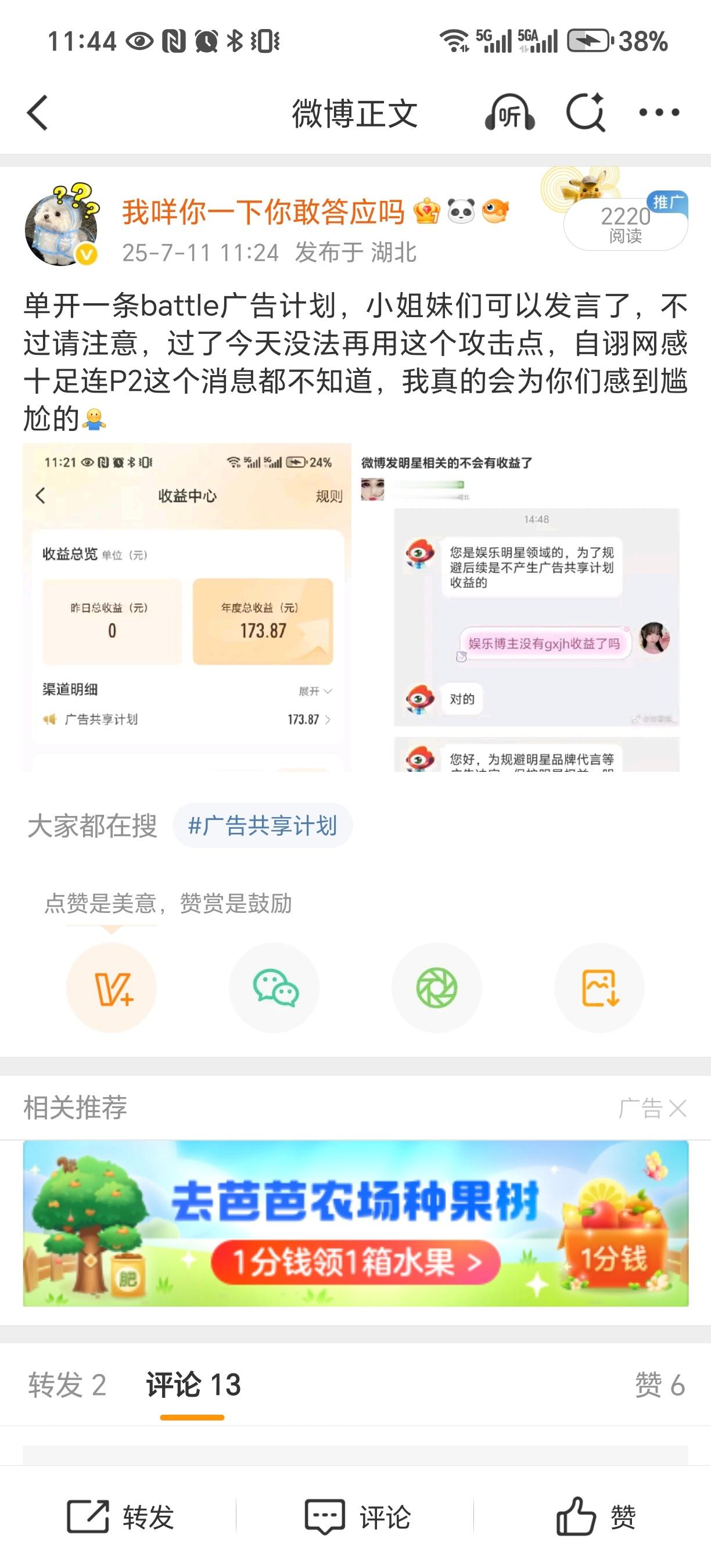抽个小姐妹告诉我， 两条转发缩水十倍是为什么，前一条还有20，后一条只剩2的原因